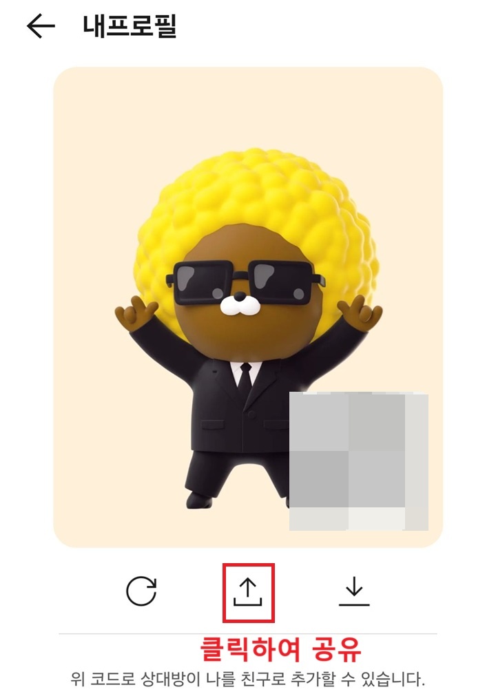 내 프로필 페이지에 QR코드 보이고 공유 할 수 있는 기능 보임