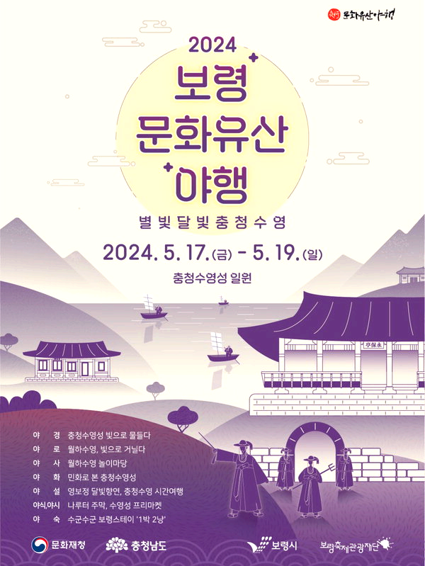 보령문화유산 야행