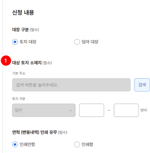 정부24 토지대장3-1