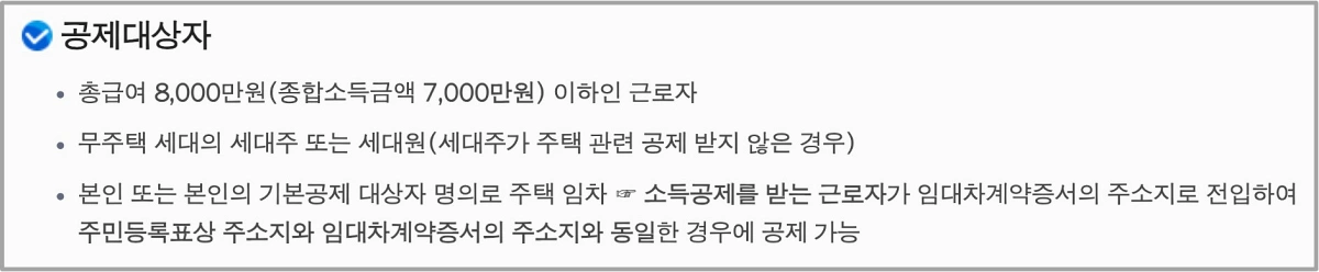 월세-세액공제-대상