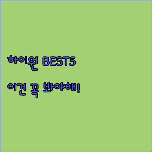 정선 하이원 리조트 콘도 호텔 인기 ..