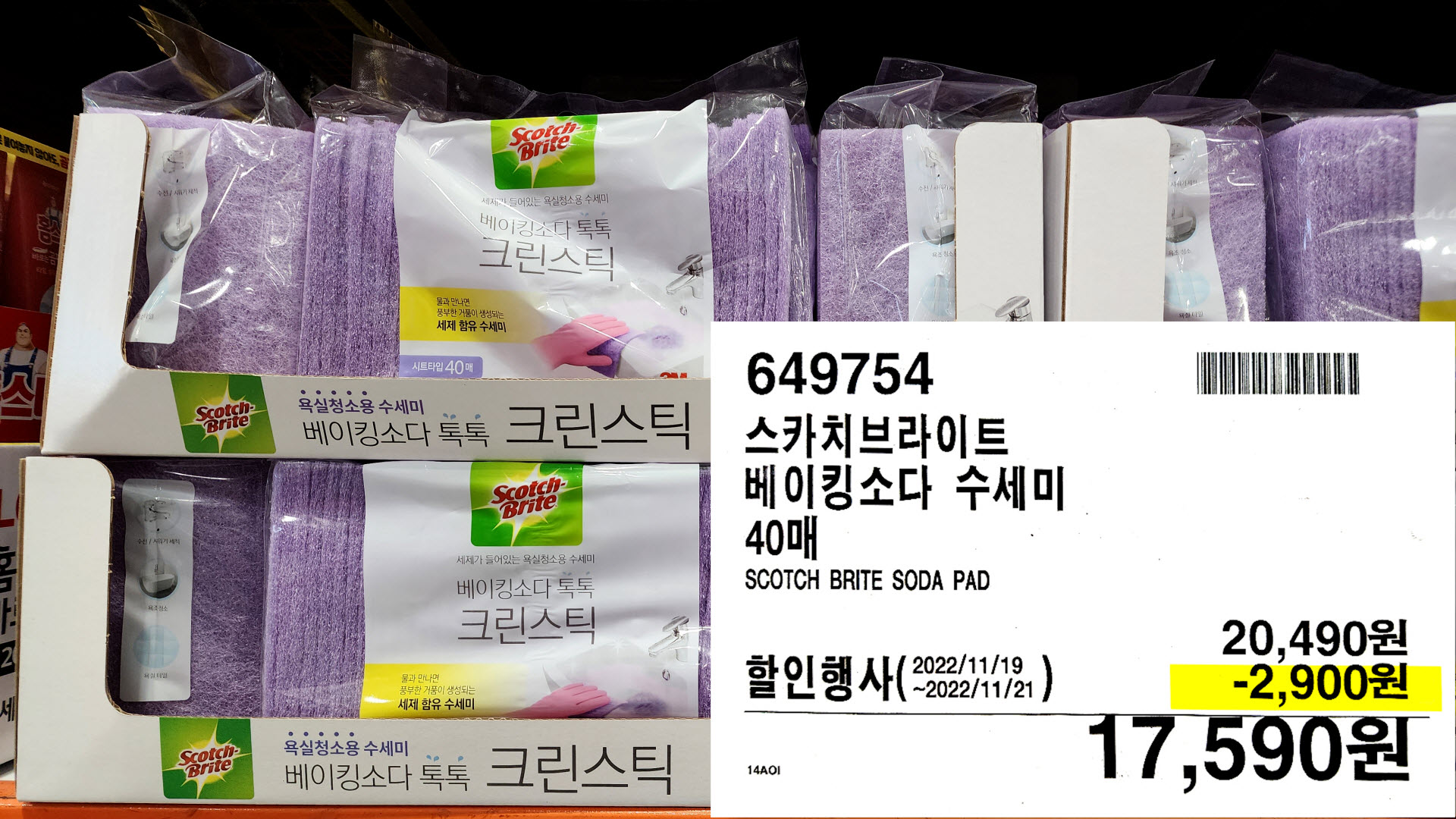 스카치브라이트
베이킹소다 수세미
40매
SCOTCH BRITE SODA PAD
17,590원