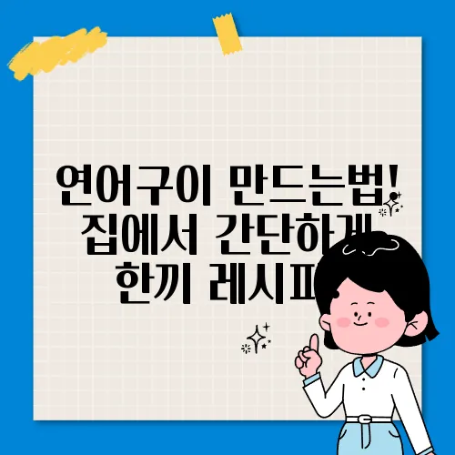 연어구이 만드는법! 집에서 간단하게 한끼 레시피!