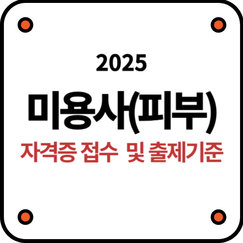 피부시험