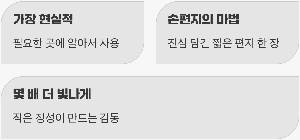 뭐니 뭐니 해도 '현금'이 최고? (feat. 손편지)