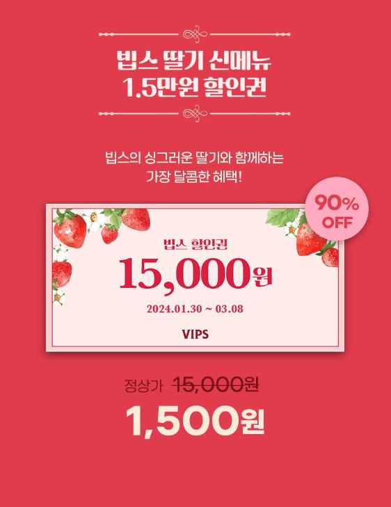 빕스 할인, 빕스 저렴하게 먹기