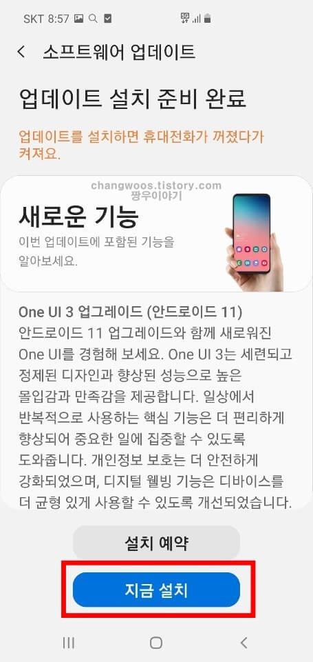 안드로이드 버전 지금 설치 버튼