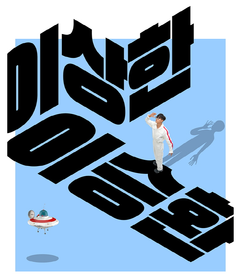 이승환 콘서트 포스터