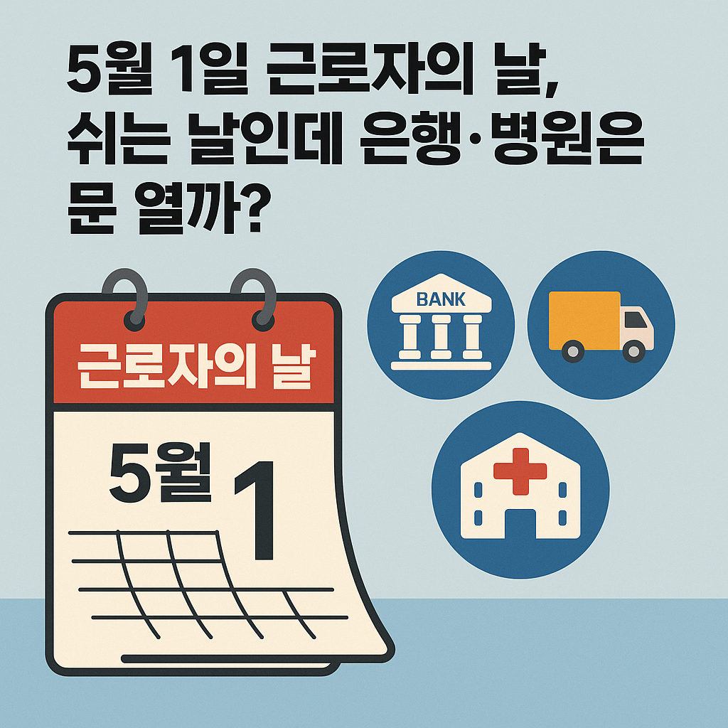 근로자의 날