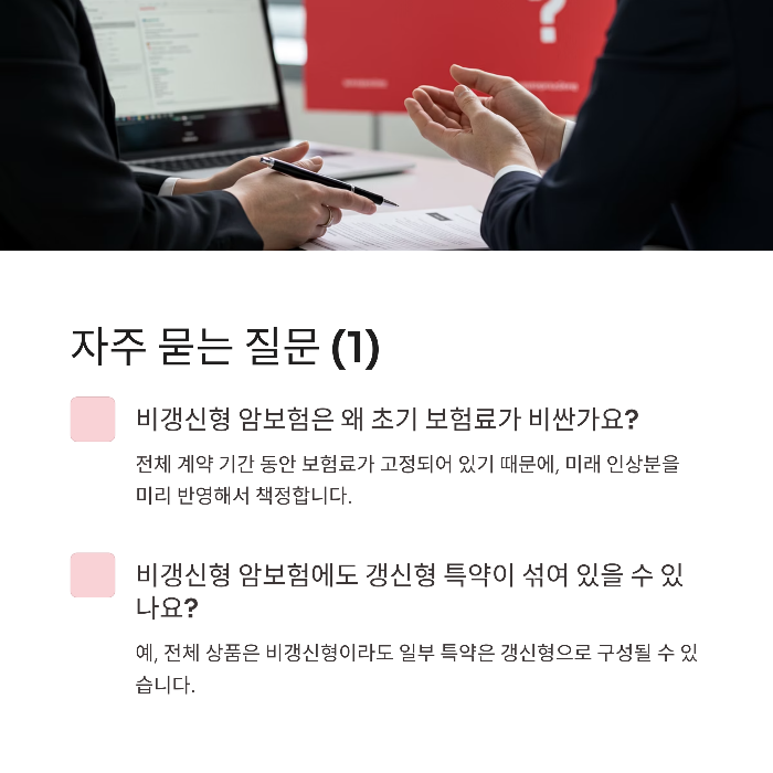 비갱신형 암보험 고액암