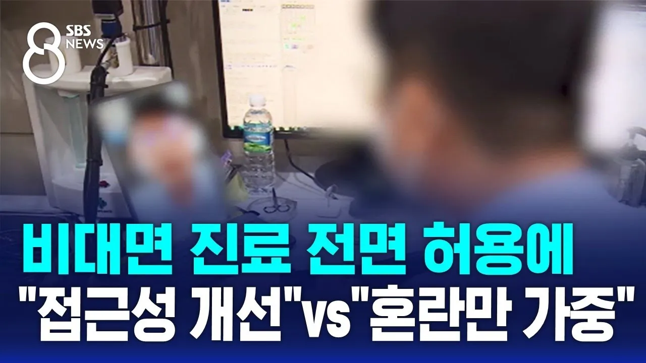 비대면 진료 대장주 관련주 TOP5 총정리_9
