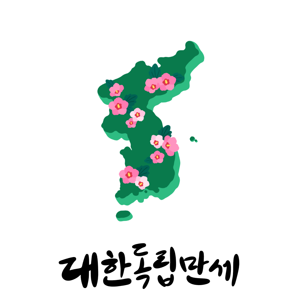 광복절 뜻