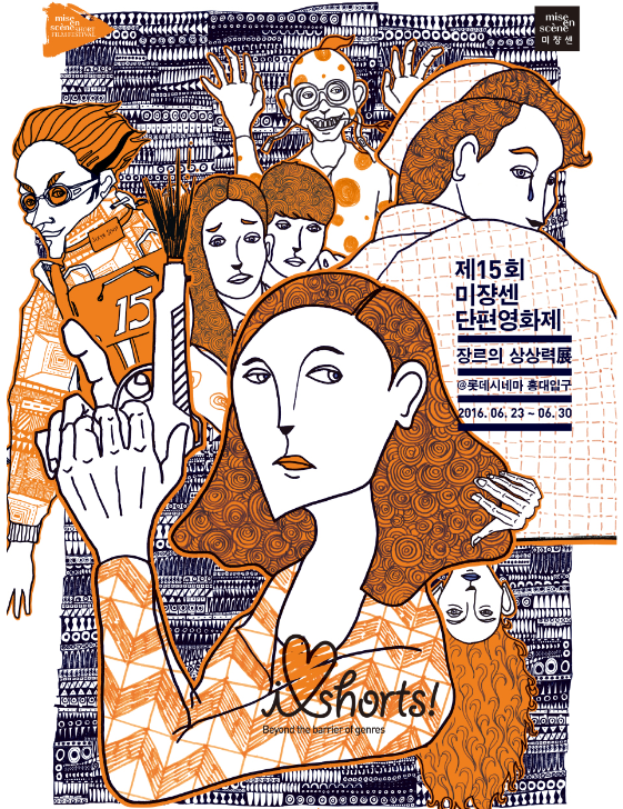 미장센단편영화제