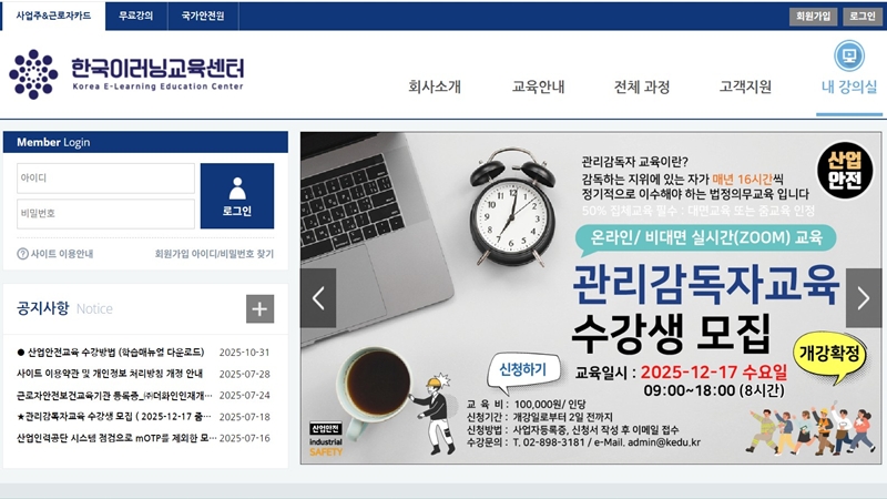 한국이러닝 교육센터 공식 사이트 메인 화면