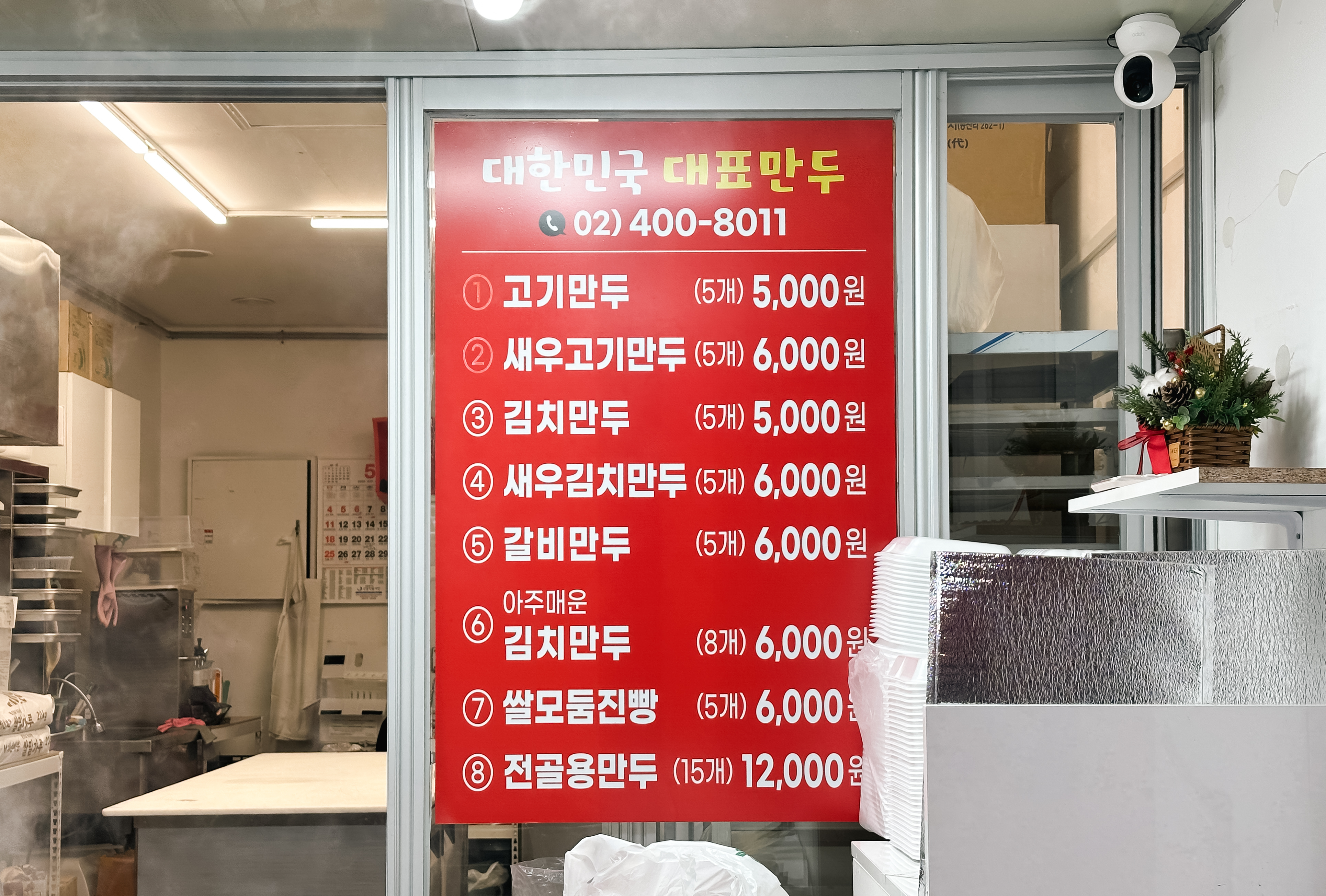 행운손만두 메뉴판