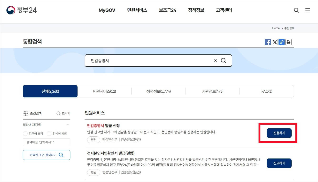 인감증명서 온라인 발급