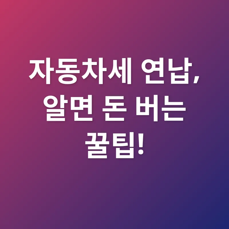 자동차세_3