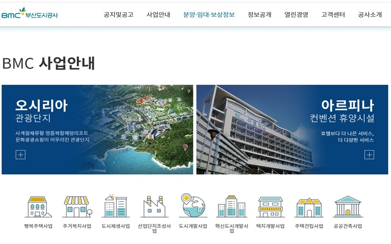 BMC 주요 사업 소개