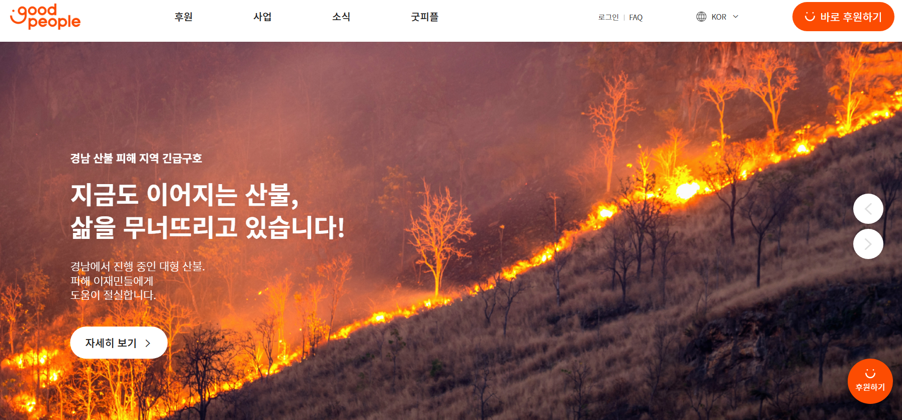 굿피플 홈페이지