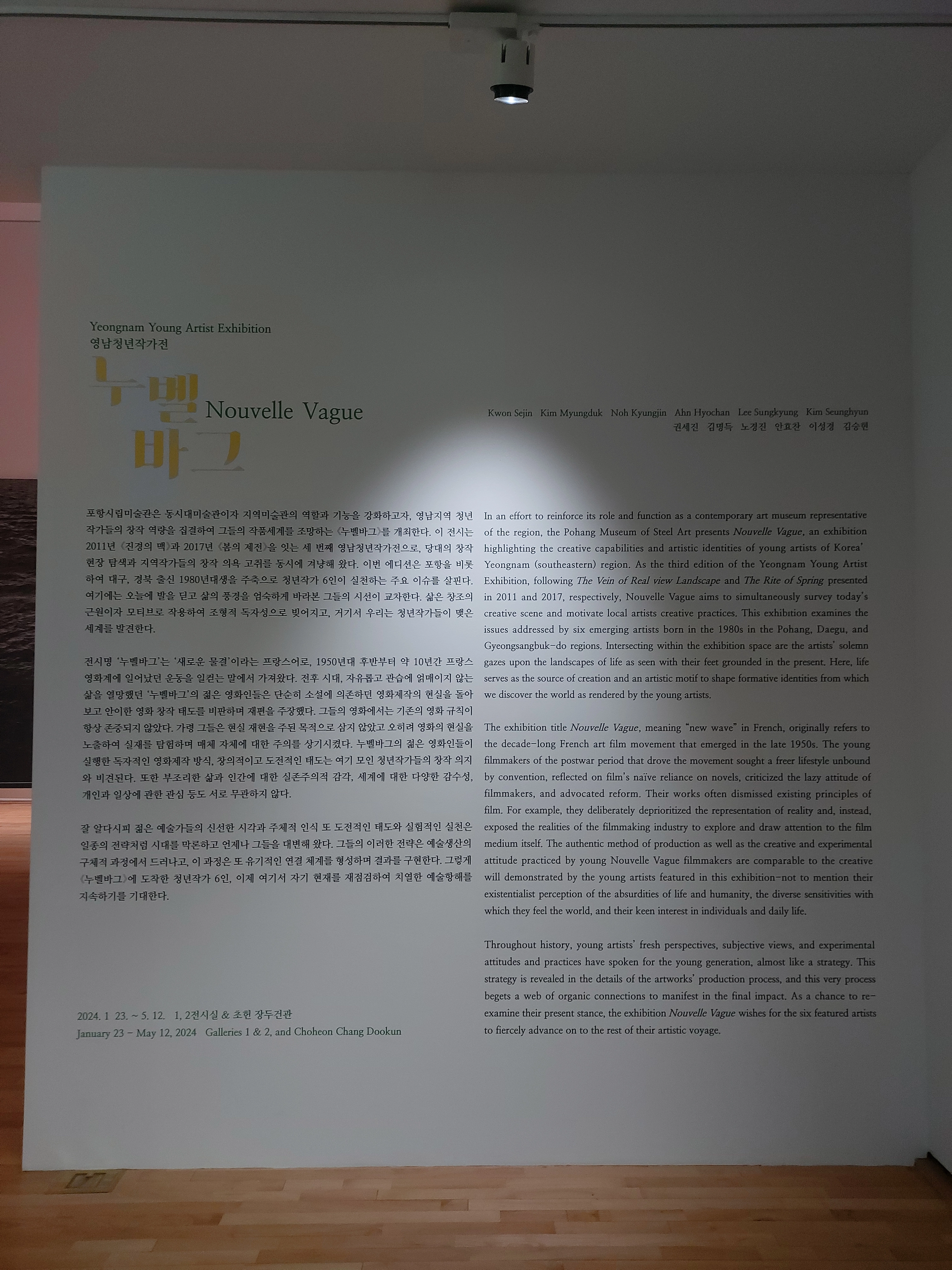 포항시립미술관 전시장 입구