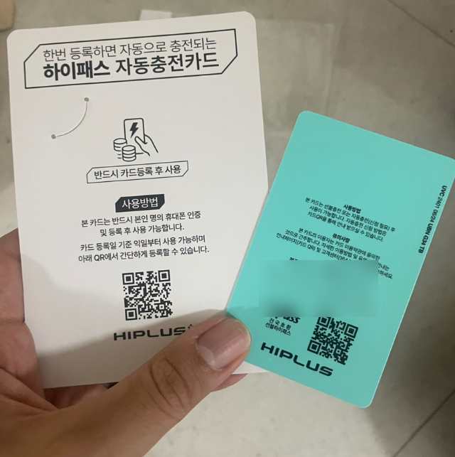 선불 하이패스 카드와 후불 하이패스 카드