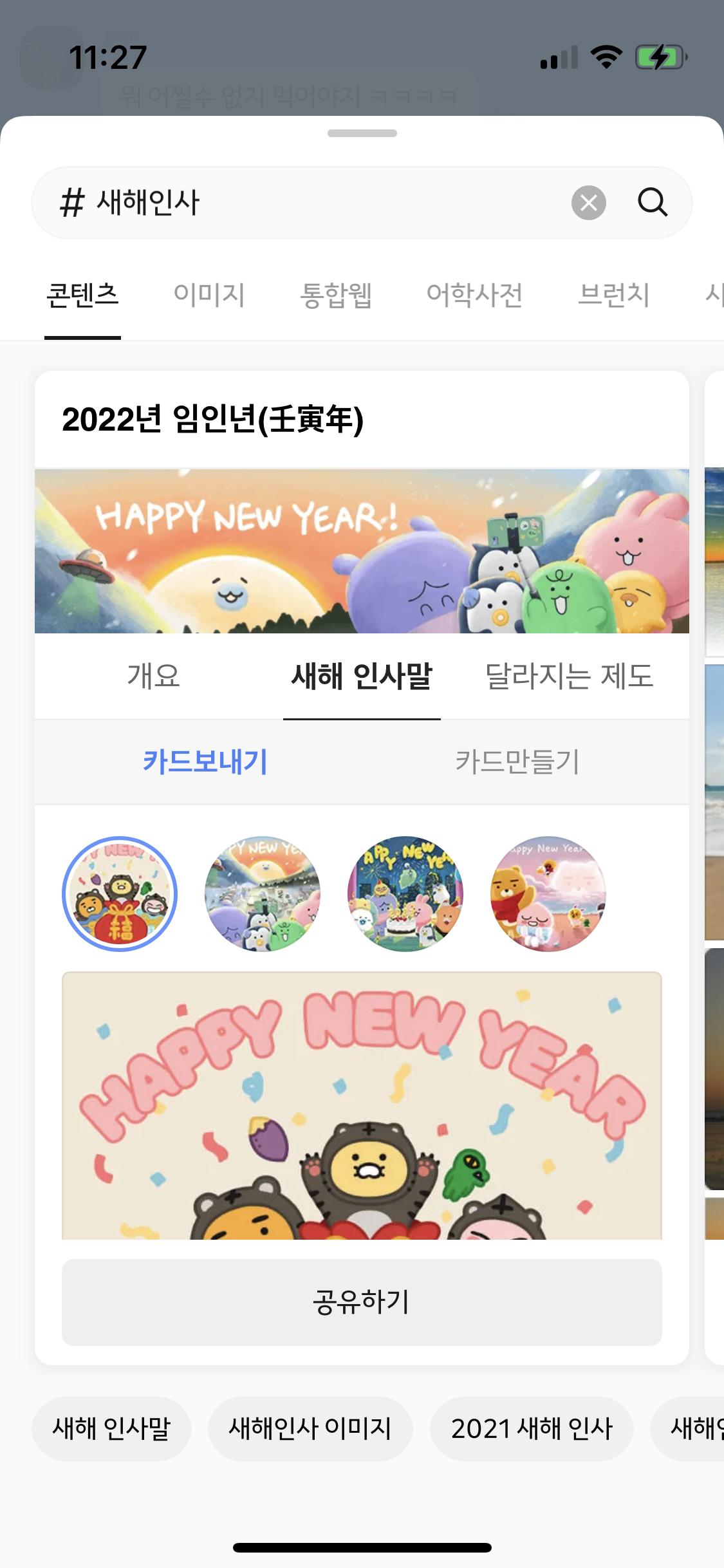 2023년 새해인사