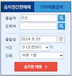 군산역_기차시간표