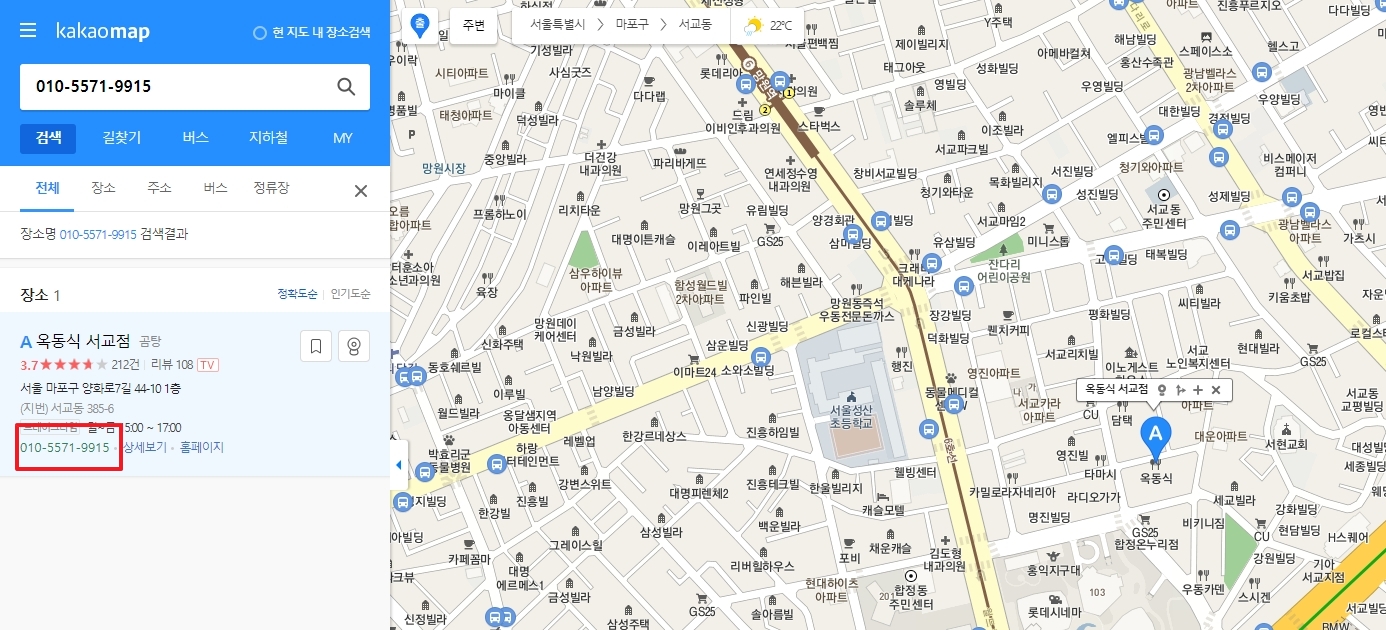 전화번호 검색 결과로 나타난 식당 주소 정보