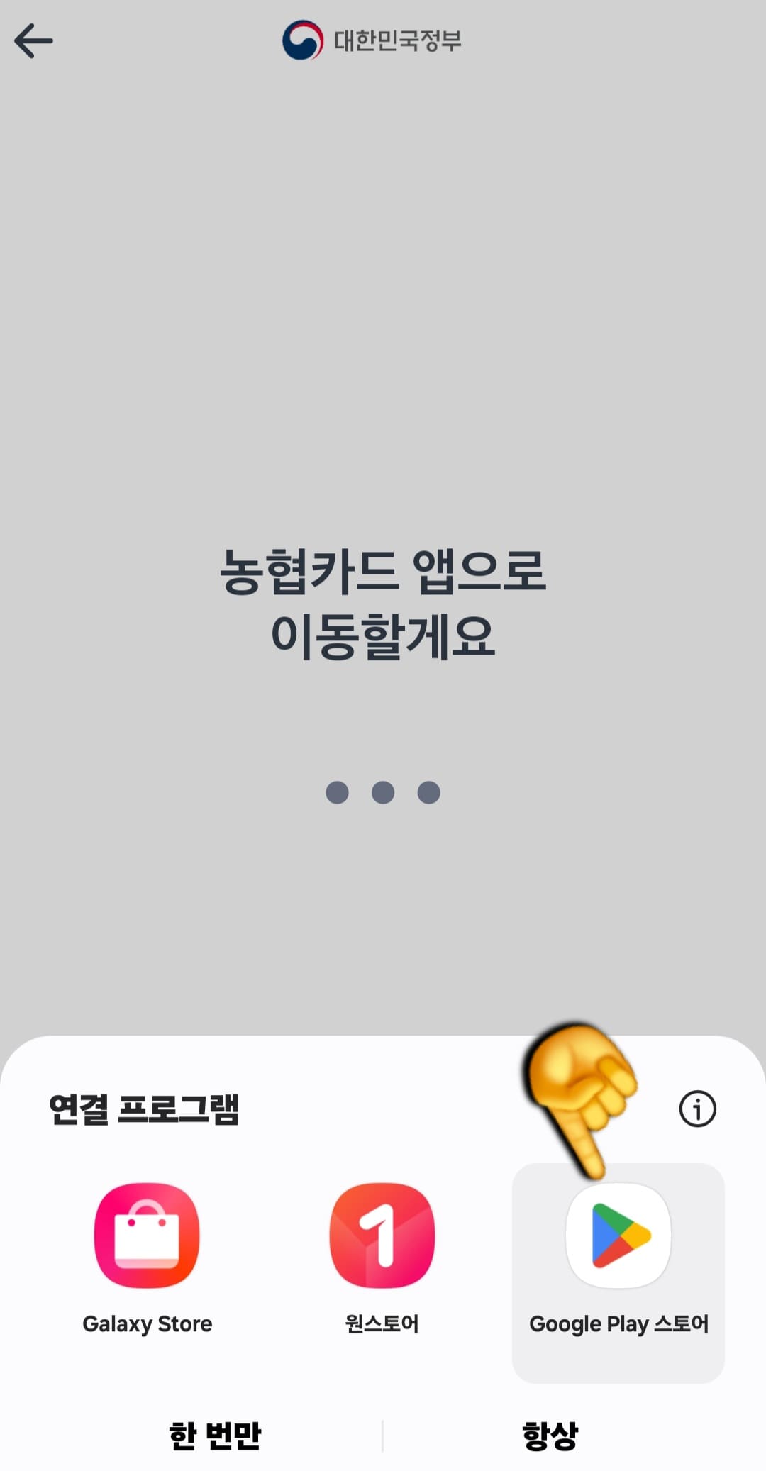 농협-민생지원금-NH페이-신청-방법-안내-저는-농협카드(NHpay)-앱이-설치되어-있지-않아서-먼저-앱을-다운로드-받았어요.