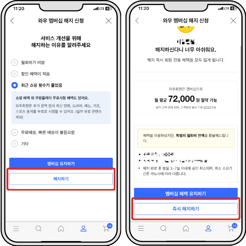 쿠팡 와우 멤버십 무료 체험 및 해지,혜택