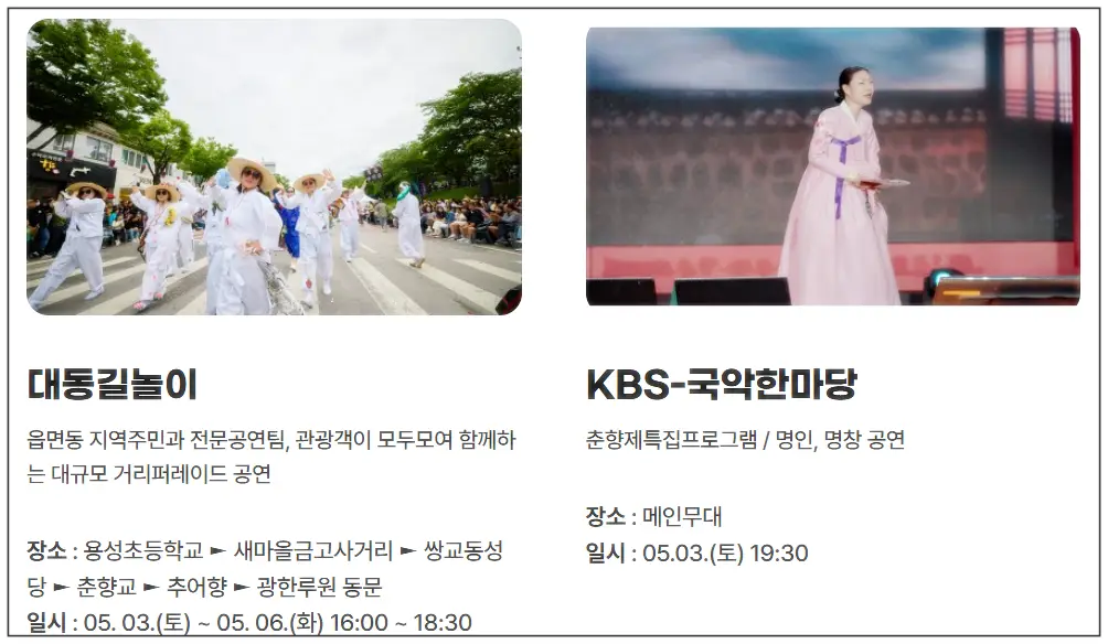 남원 춘향제 공연 소개 사진4