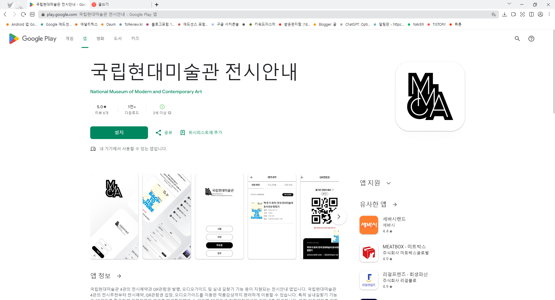국립현대미술관 전시 안내, QR 관람권, 오디오 가이드, 실내 길찾기까지 한 번에