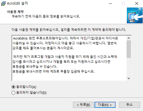 아크로-에디터-설치-2