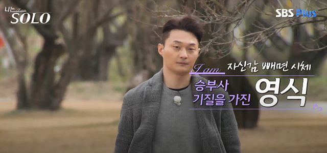 나는솔로 25기 인스타 영수 영식 광수