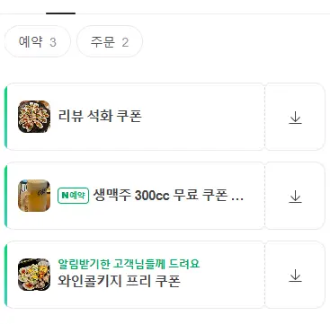 수유역-하와이조개-네이버쿠폰-다운로드