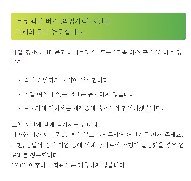 벳푸 근교 료칸 추천 니히키노오니
