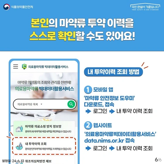 펜타닐-오남용-방지를-위한-새로운-제도-의료용-마약류-투약내역-확인-의무화
