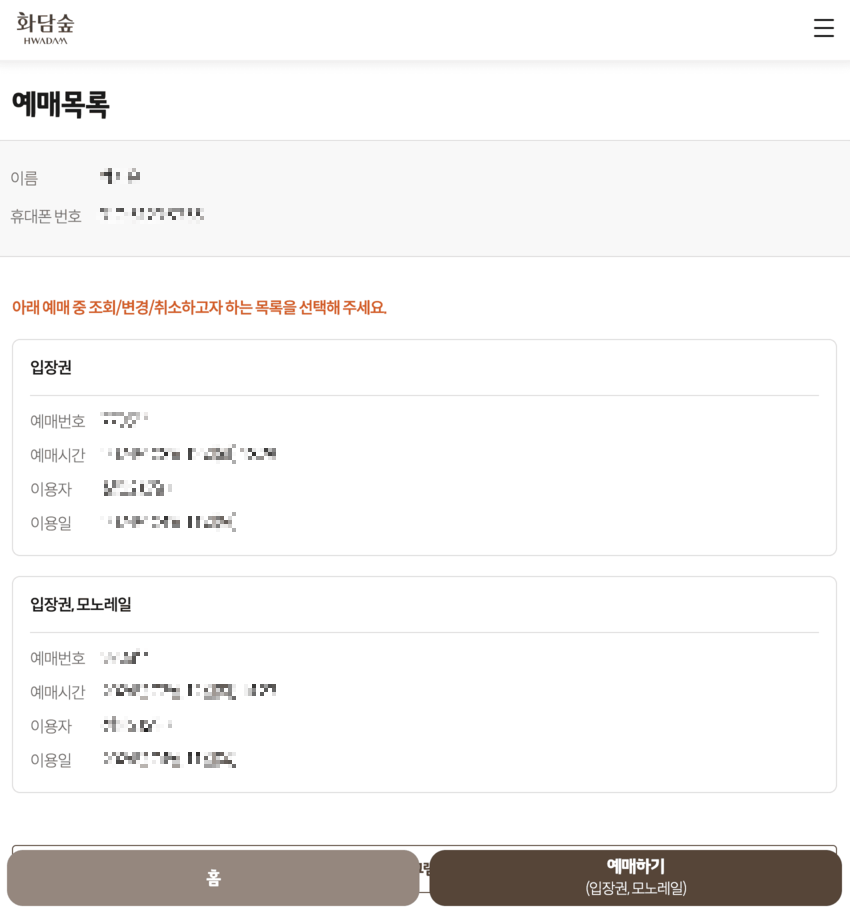 화담숲 예약 모노레일 성공 꿀팁 취소표 잡기