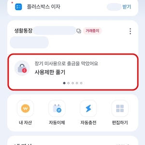 케이뱅크-장기-미사용-사용제한-풀기