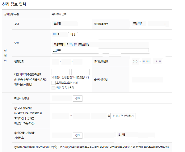 육아휴직신청