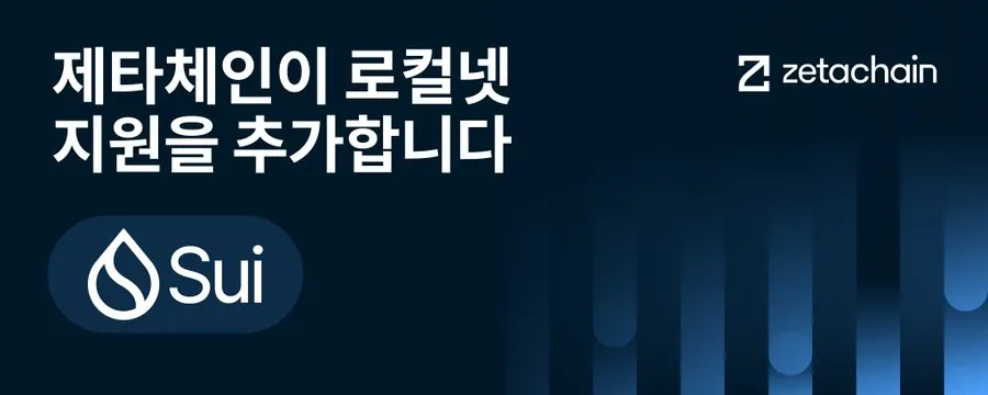 제타체인 전망