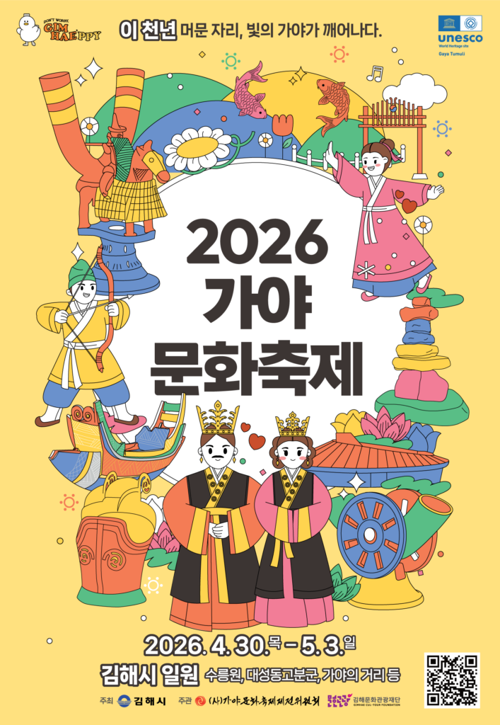 2026 가야문화축제 기간 가수 불꽃축제 일정 공연 체험프로그램 주차장 리플릿