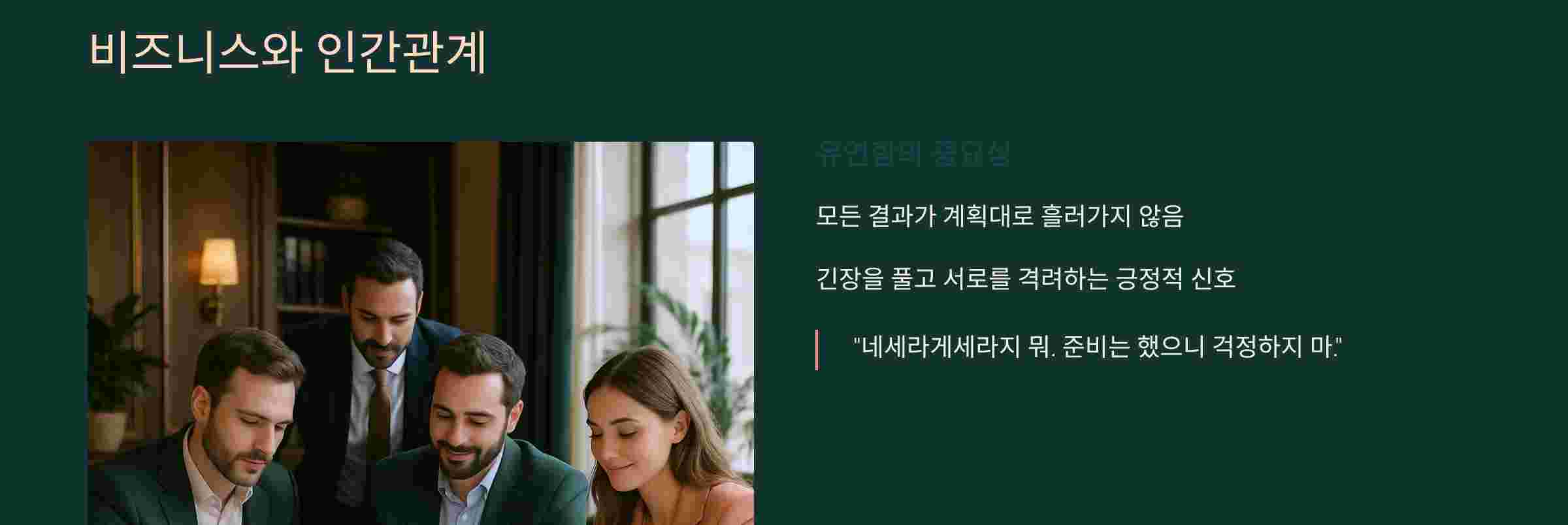 네세라게세라-비즈니스