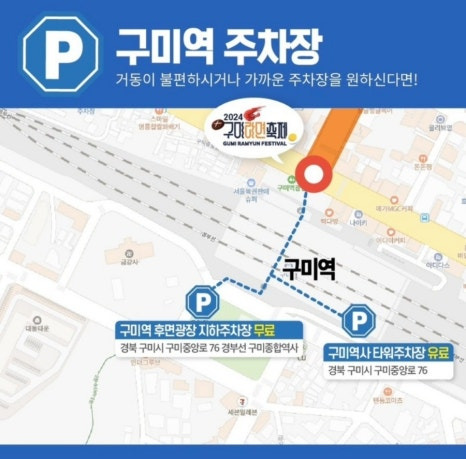 구미라면축제