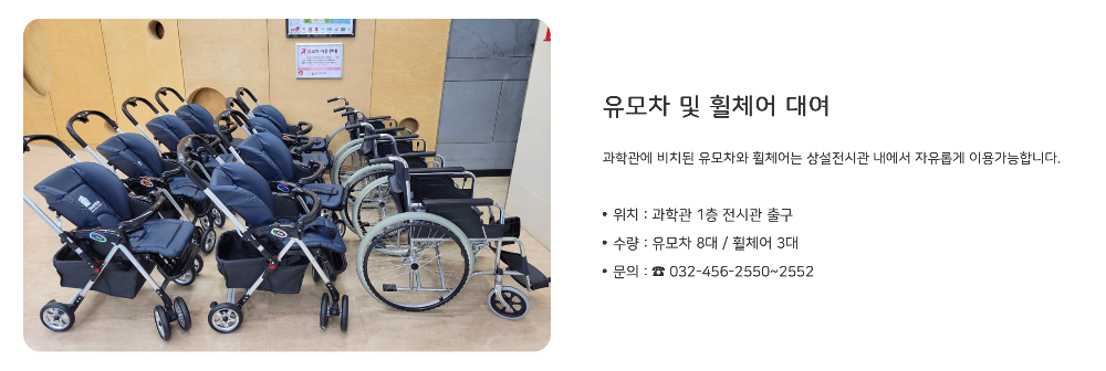 인천어린이과학관