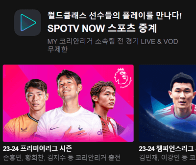 네이버-플러스-멤버십-SPOTV-NOW