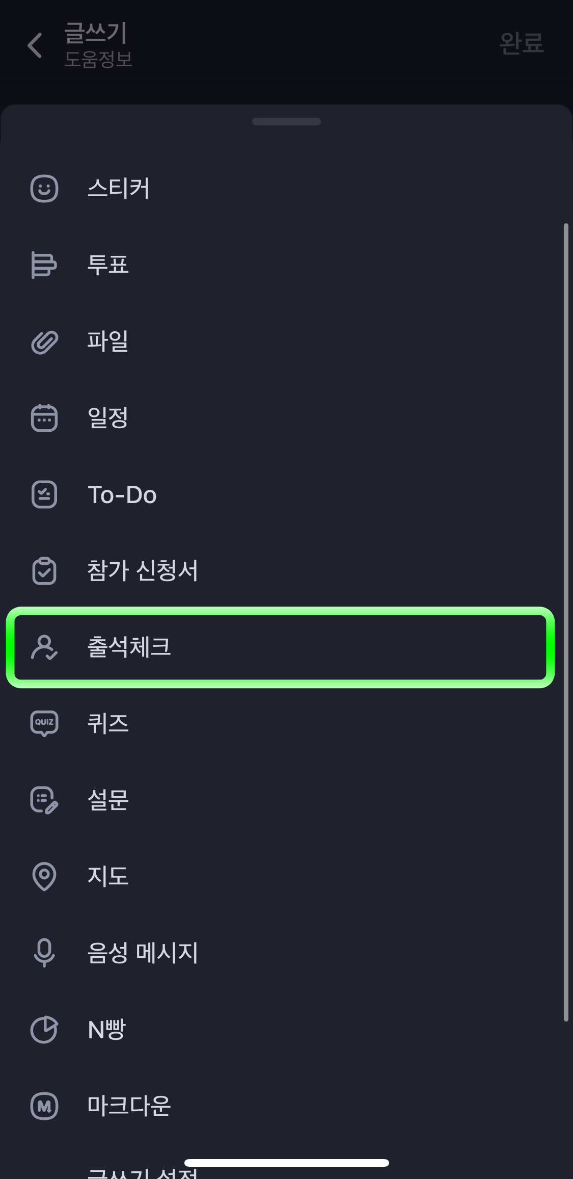 네이버밴드-출석체크
