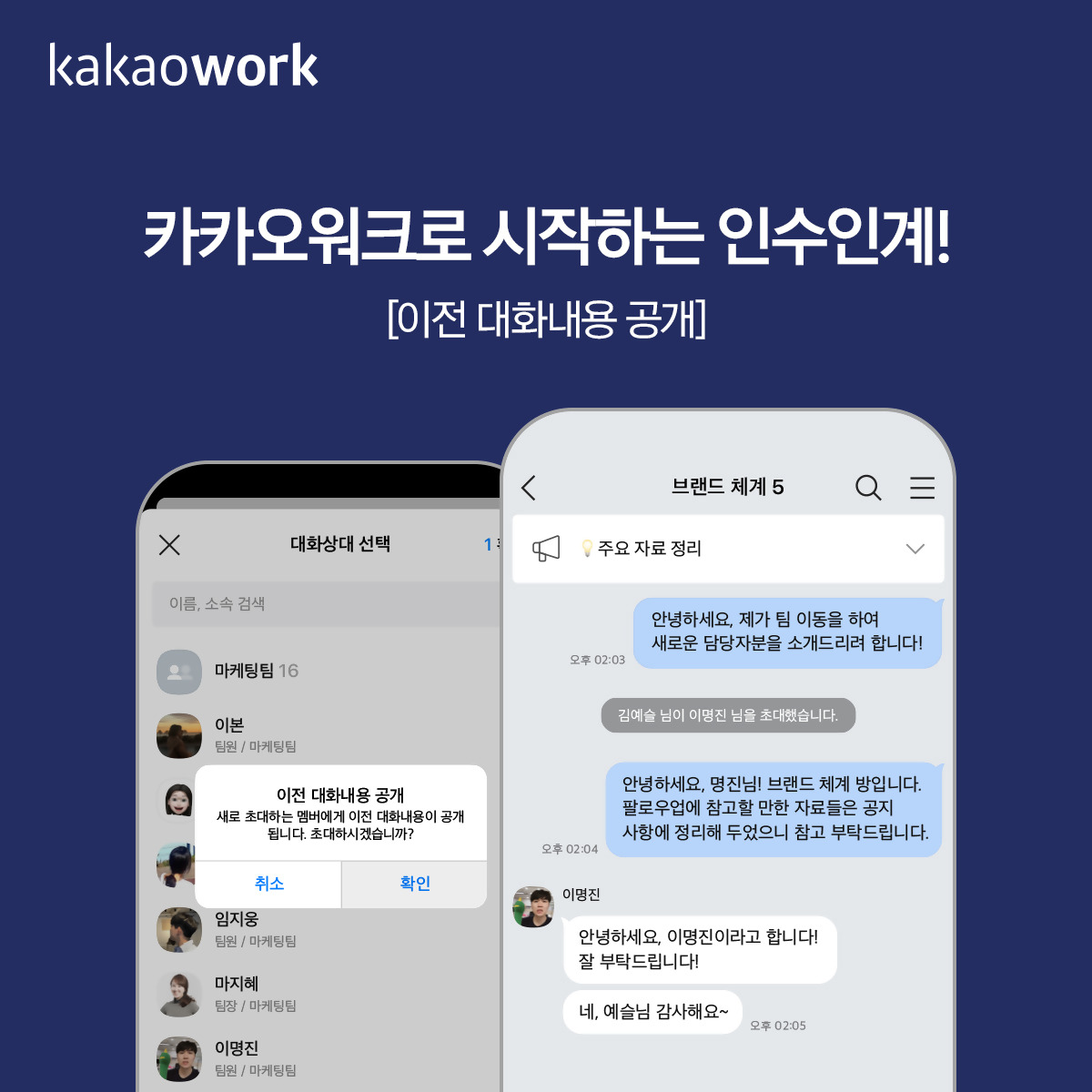 인수인계 잘하는 방법