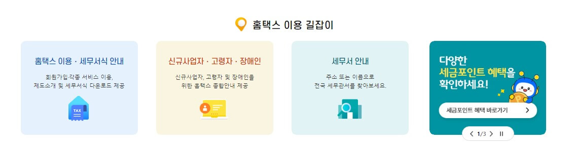 국세청 홈택스 사업자증명원 발급 방법