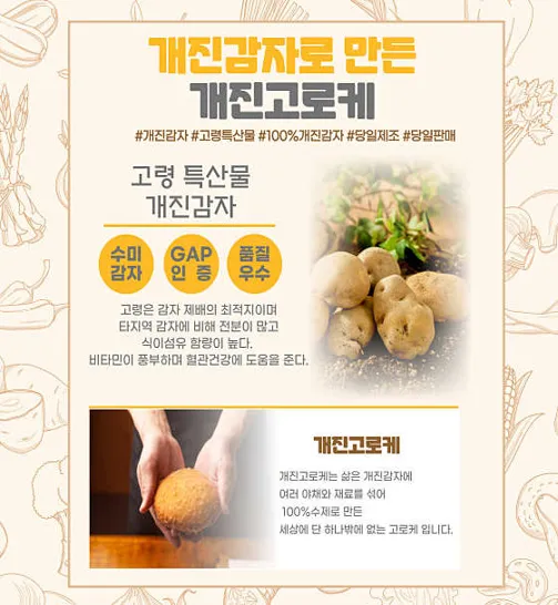 개진고로케